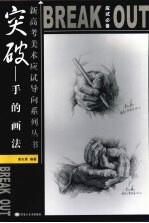 突破 手的画法