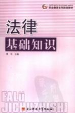 法律基础知识
