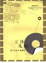 高中数学联赛一试 立体几何