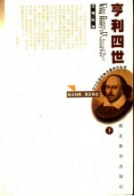 亨利四世 下