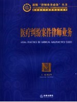 医疗纠纷案例律师业务