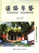 通海年鉴 2006