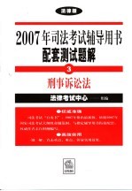 刑事诉讼法 法律版