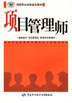 项目管理师 基础知识 项目管理员 助理项目管理师