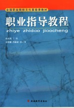 职业指导教程