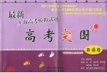 高考突围 英语卷