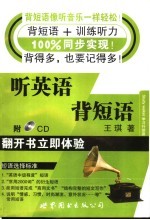 听英语背短语