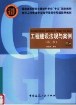 工程建设法规与案例 第2版