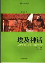 埃及神话