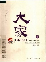 大家 6