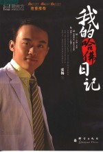 我的哈佛日记