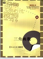 高中数学联赛一试 三角函数