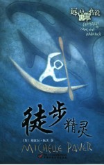 徒步精灵