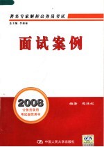 面试案例