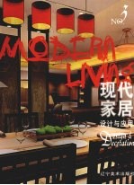 现代家居设计与应用 3