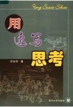 用速写思考