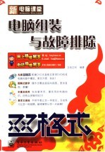 电脑组装与故障排除