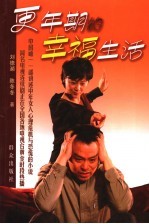 更年期的幸福生活