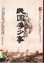 民国多少事