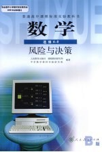 数学 选修4-9 风险与决策