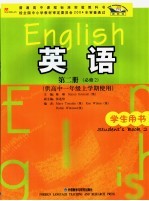 英语 第2册 必修2 学生用书