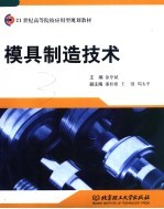 模具制造技术