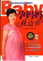 孕妈妈枕边书