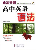 高中英语语法