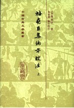 梅尧臣集编年校注 上