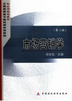 市场营销学
