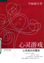 心灵游戏