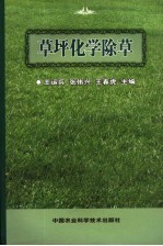 草坪化学除草