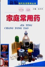 家庭常用药