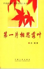 第一片相思落叶