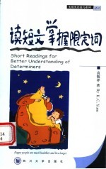 读短文 掌握限定词 英语学习读物