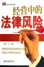 经营中的法律风险