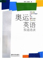 奥运英语报道选读