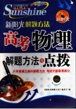 高考物理解题方法与点拨