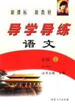 语文 必修二 配人教版