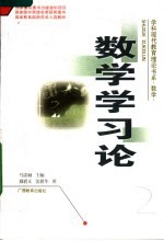 数学学习论 第3版