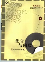 高中数学联赛一试 集合与函数