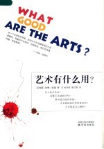 艺术有什么用?