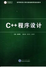 C++程序设计