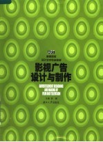 影视广告设计与制作