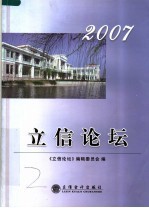 立信论坛 2007
