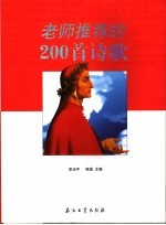 老师推荐的200首诗歌