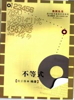 高中数学联赛一试 不等式
