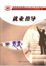 就业指导