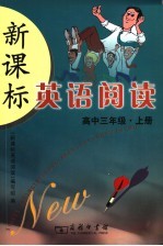 新课标英语阅读 高中三年级 上