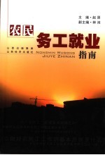 农民务工就业指南